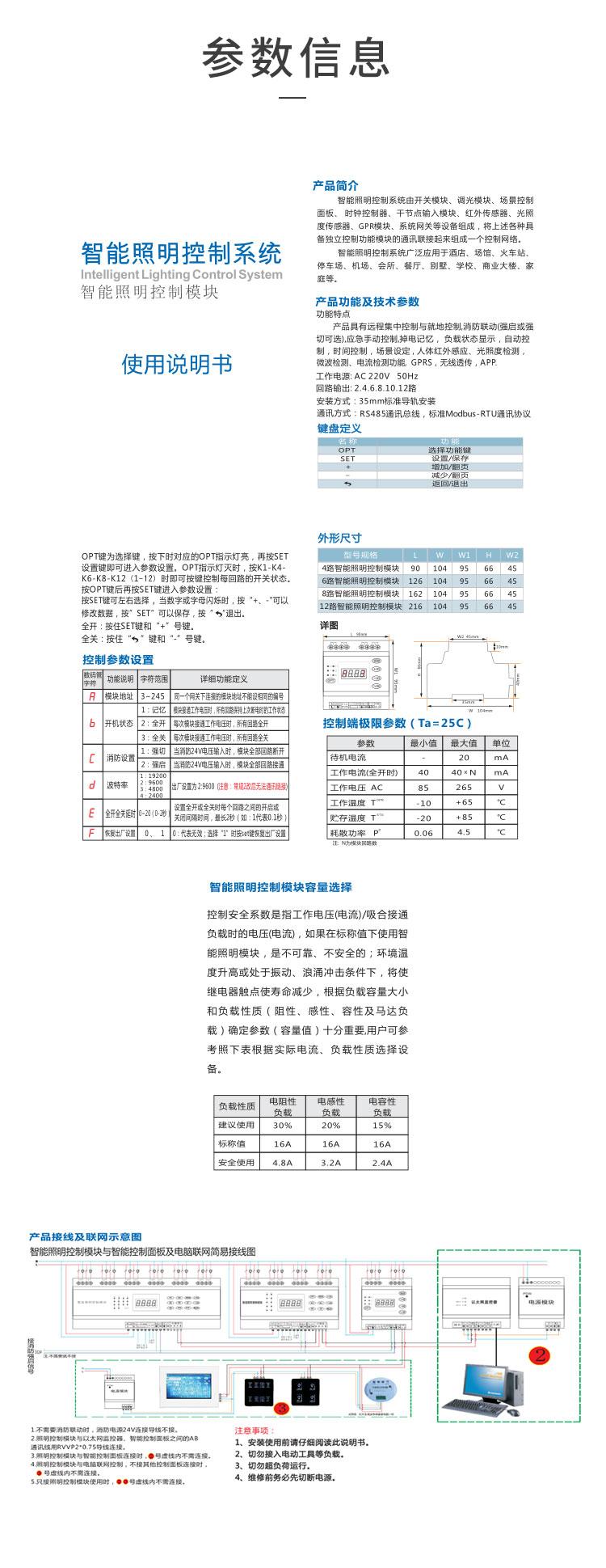 智能照明时控模块参数.jpg