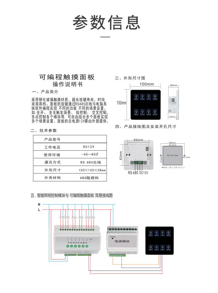 智能触摸面板参数.jpg