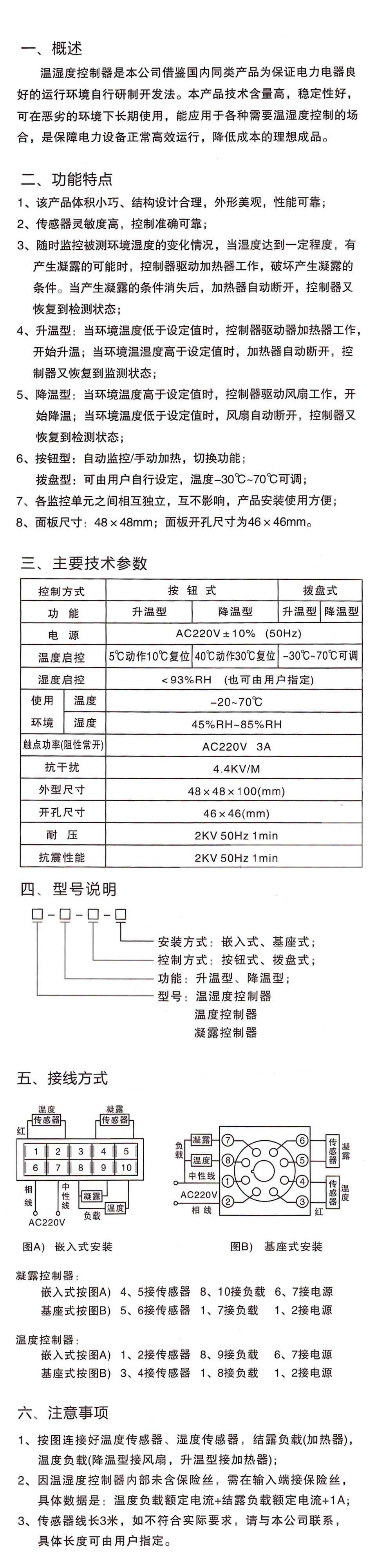 温湿度控制器详情页.png