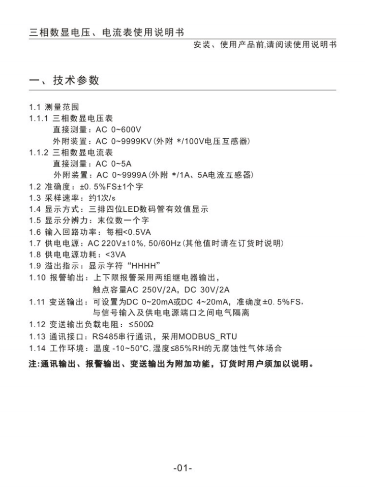 三相数显电流、电压表说明书_01.png