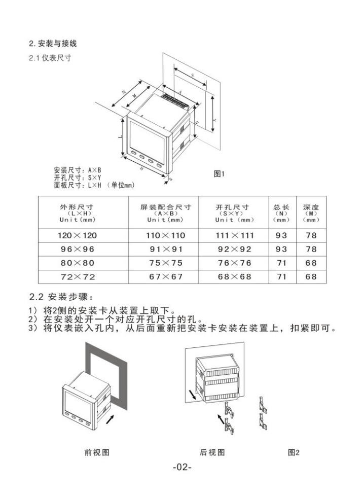 三相数显电流、电压表说明书_02.png