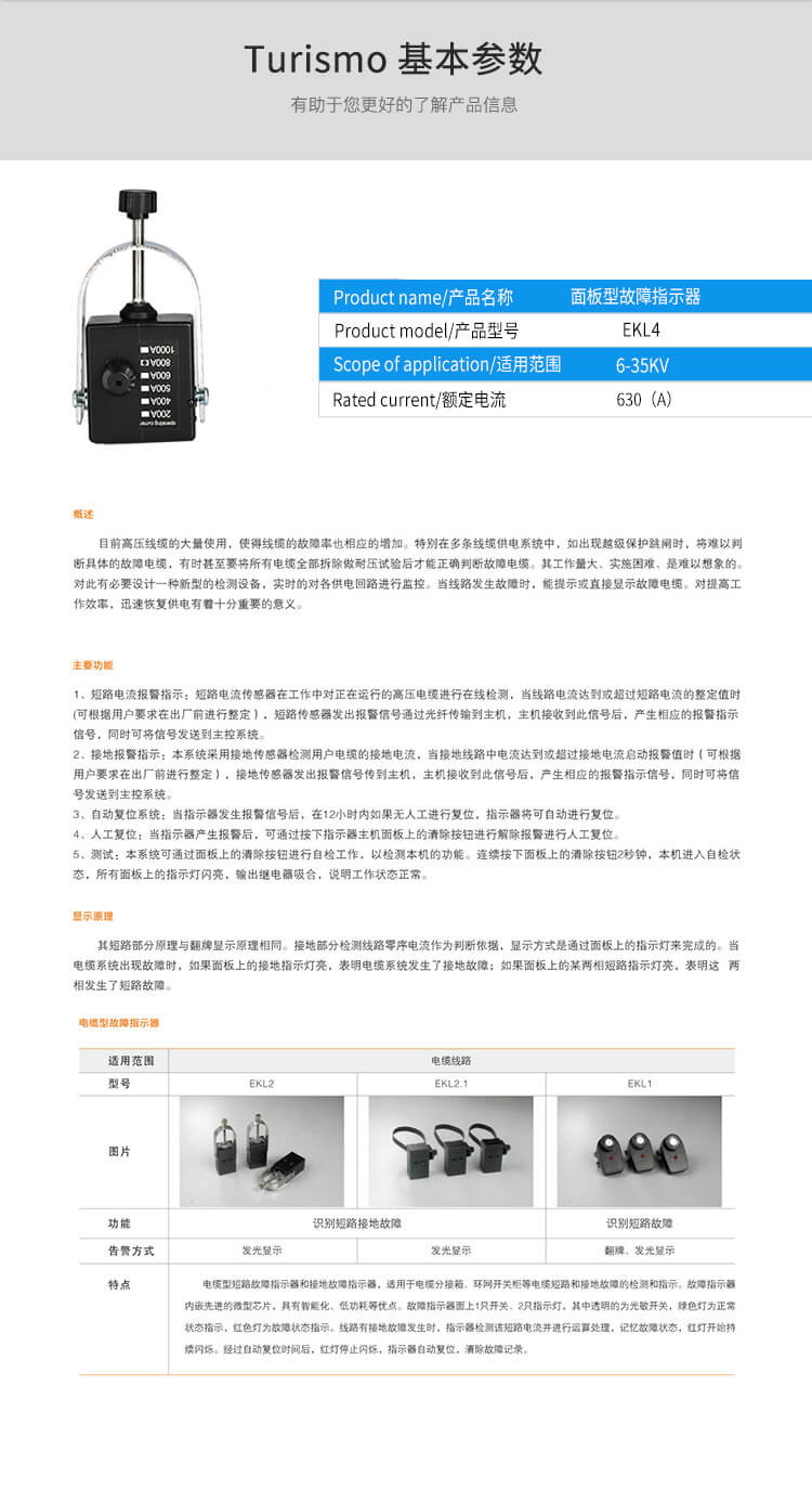 故障指示器_参数 (1).jpg