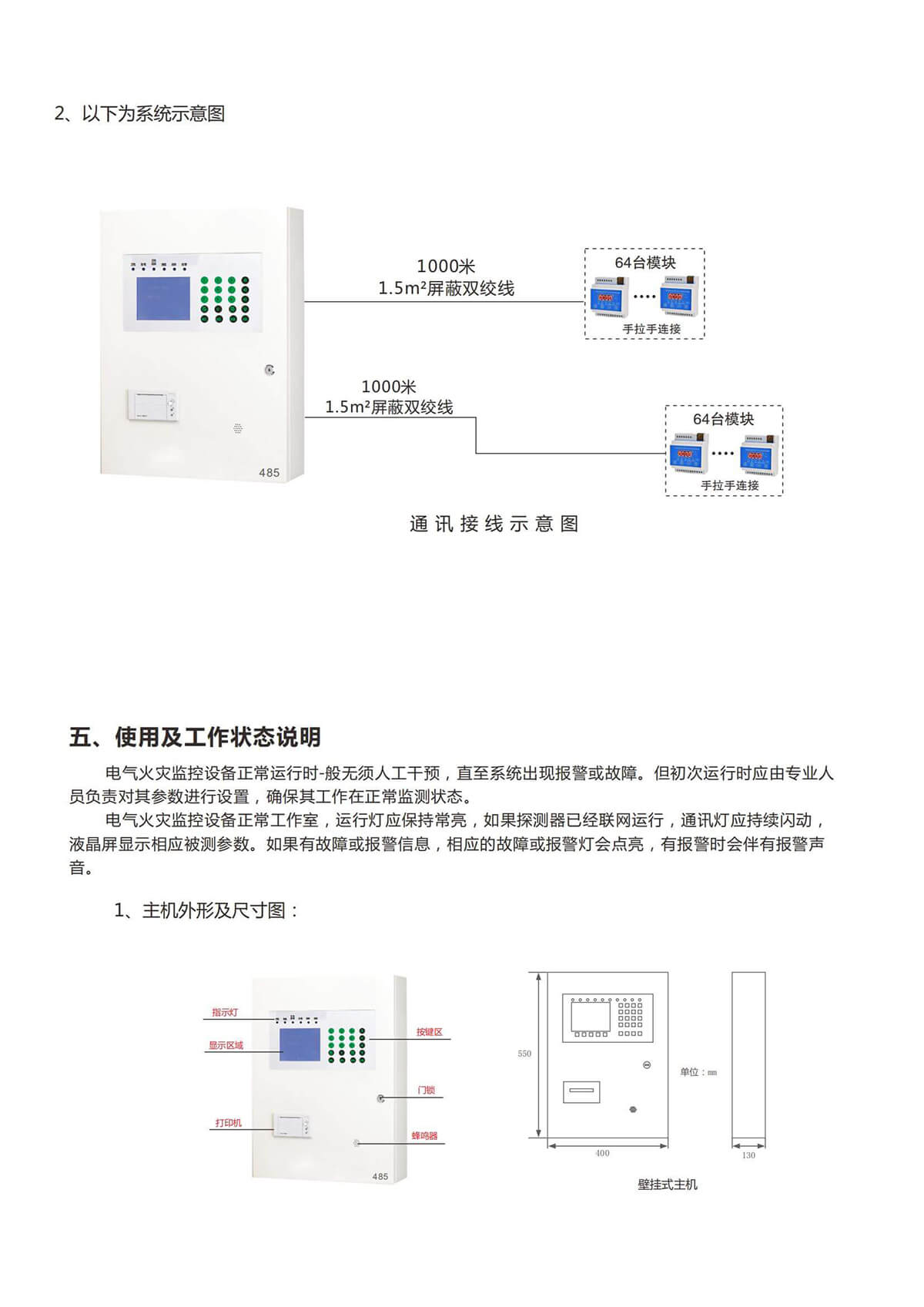 火灾监控主机  RS485 中性说明书_03.jpg