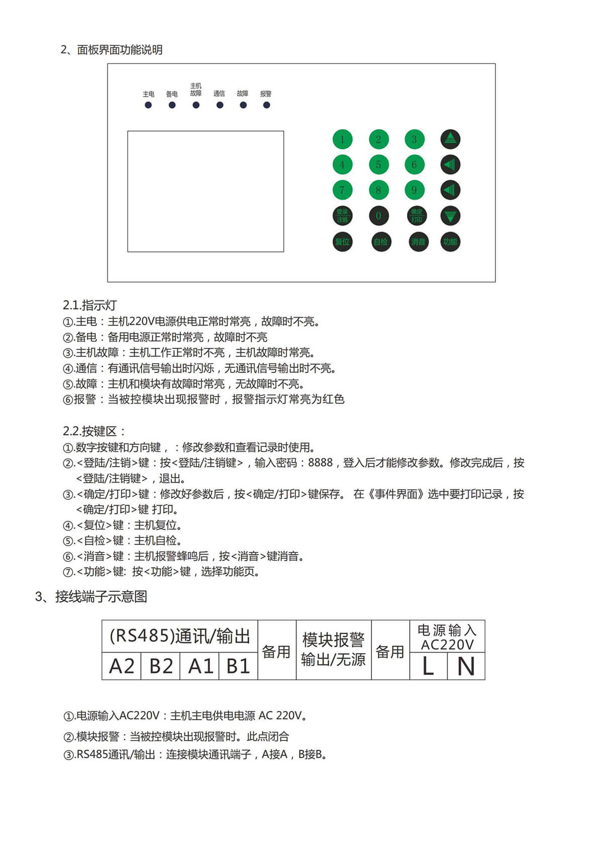 火灾监控主机  RS485 中性说明书_04.jpg