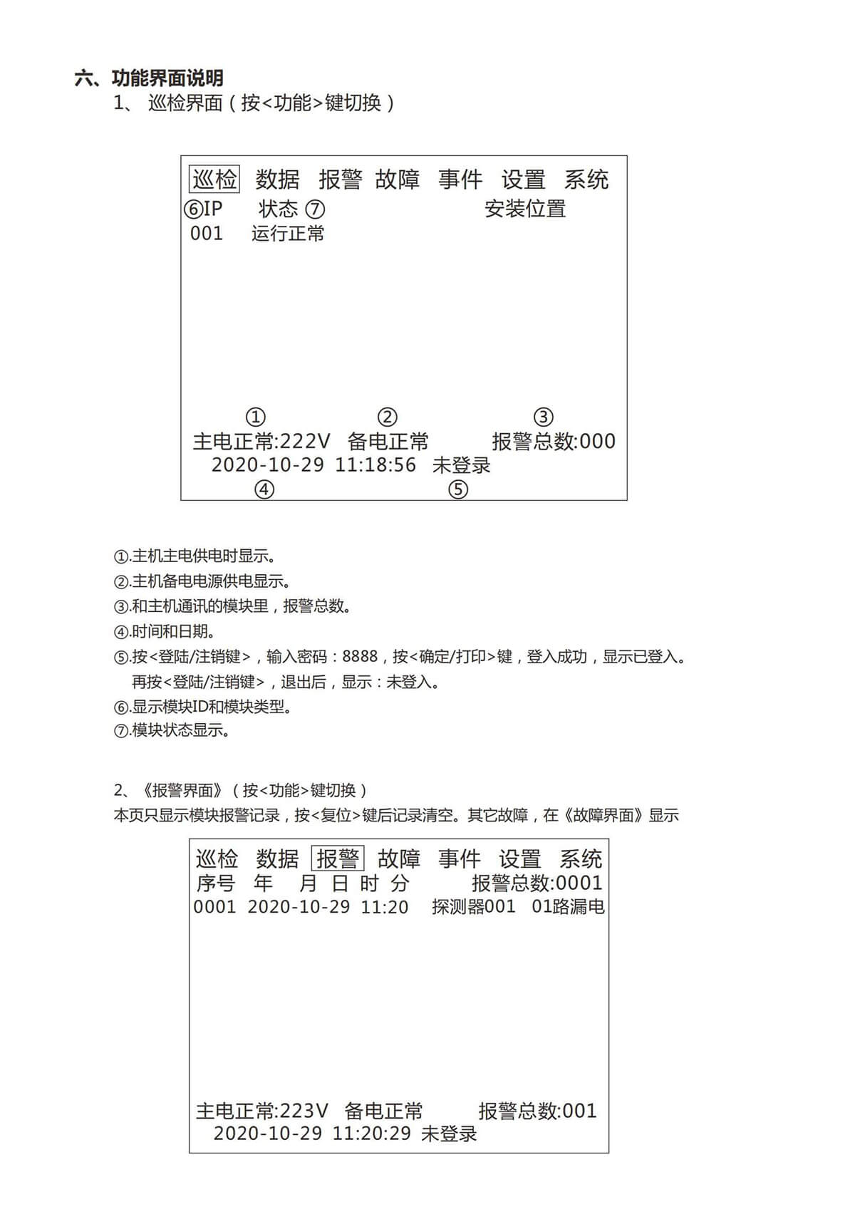 火灾监控主机  RS485 中性说明书_05.jpg