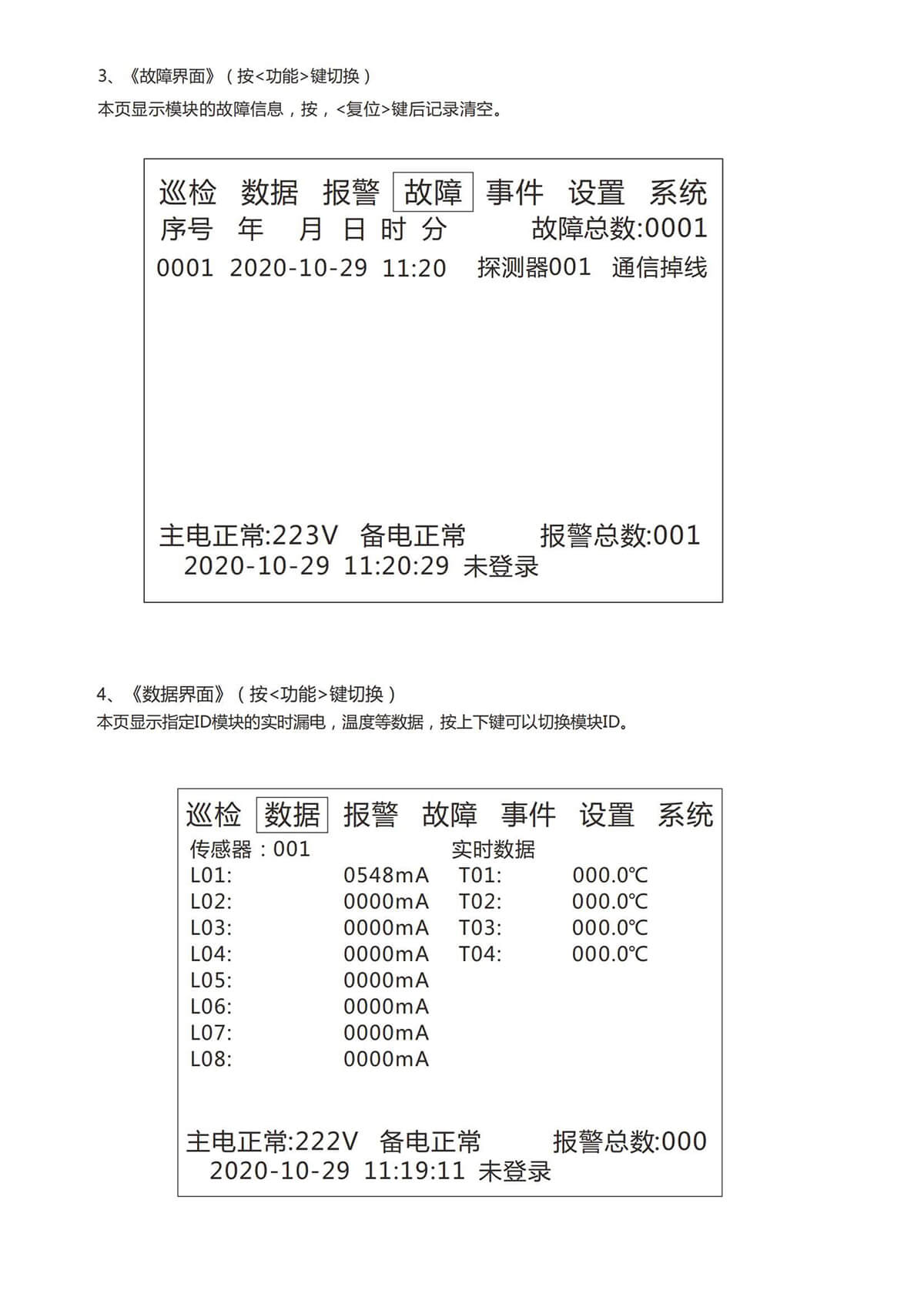 火灾监控主机  RS485 中性说明书_06.jpg