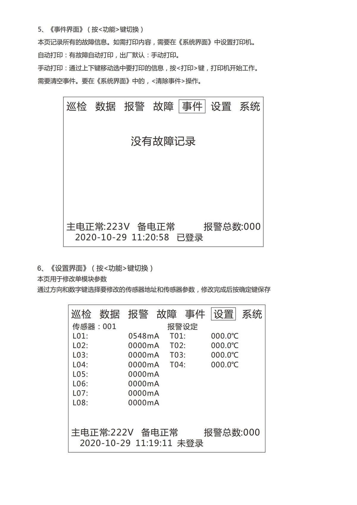 火灾监控主机  RS485 中性说明书_07.jpg