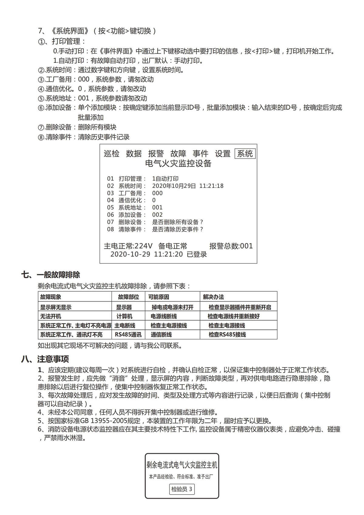 火灾监控主机  RS485 中性说明书_08.jpg