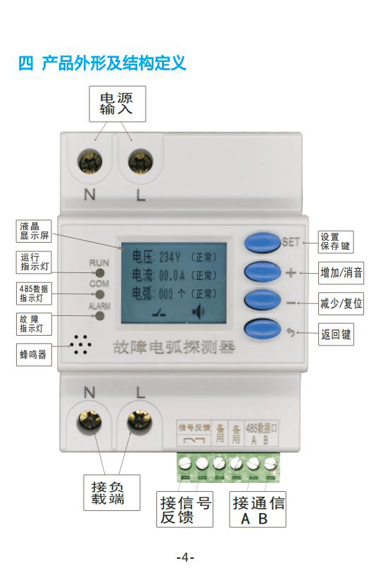 故障电弧说明书_00_04.png