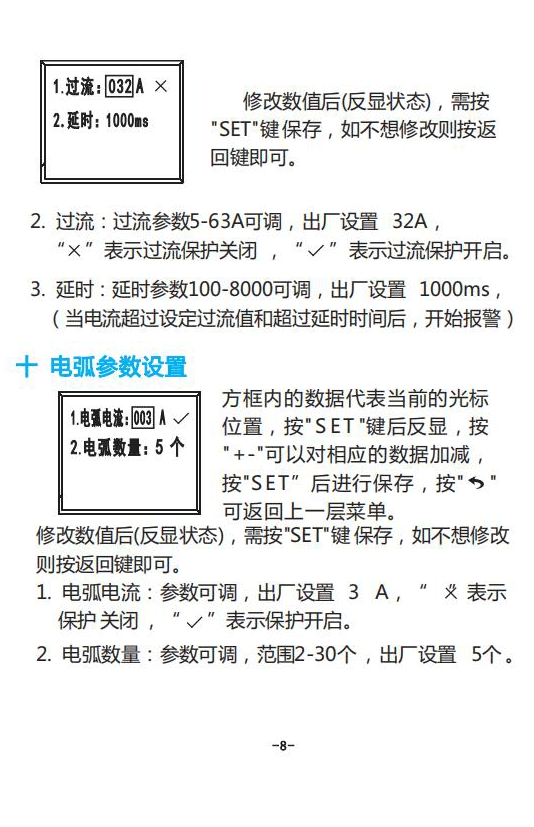 故障电弧说明书_00_08.png