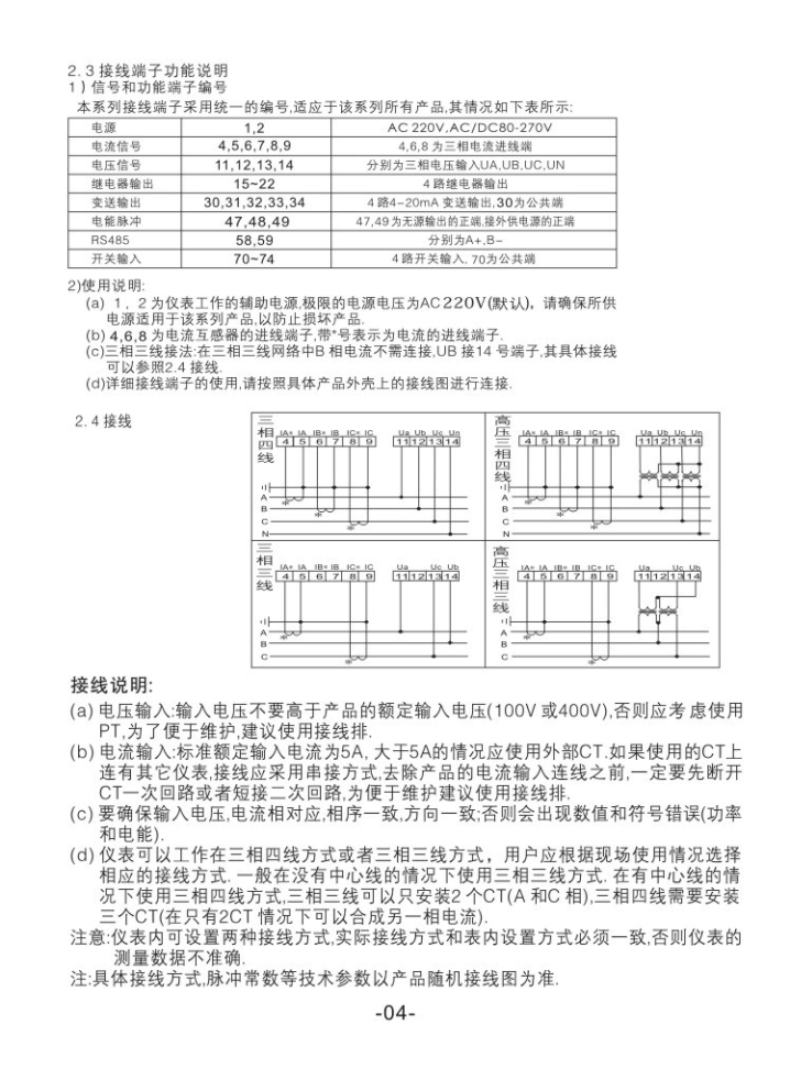 三相多功能电力仪表说明书_04.png